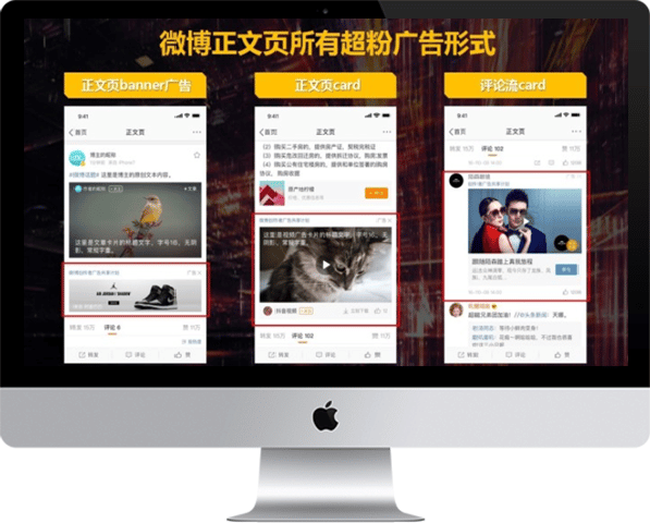 china marketing - weibo search ad banner